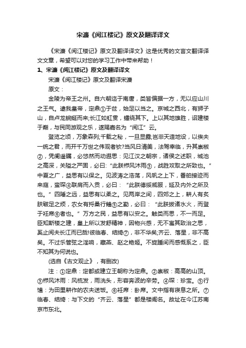 宋濂《阅江楼记》原文及翻译译文