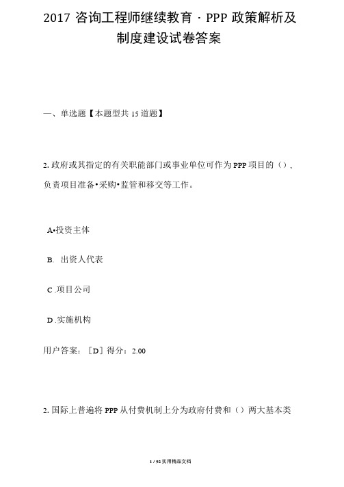 咨询工程师继续教育-PPP政策解析及制度建设试卷答案-3套