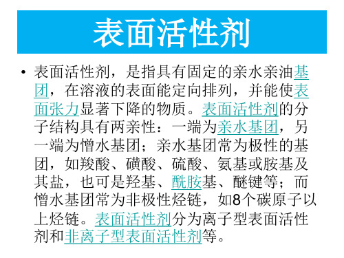 醇类表面活性剂