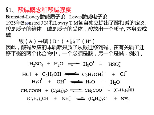 理学chapter酸碱理论