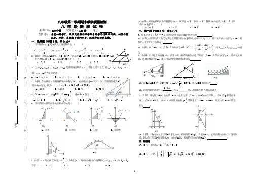 九年级第一学期期末教学质量检测 完整版