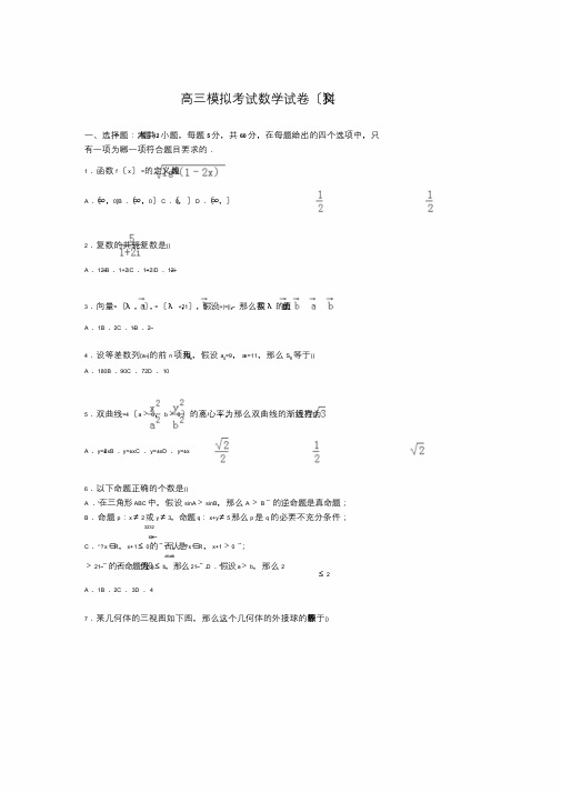 高三模拟考试数学试卷(文科)(Word版含解析)