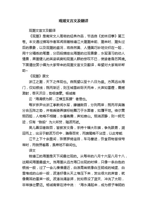 观潮文言文及翻译