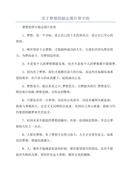 关于梦想的励志图片带字的