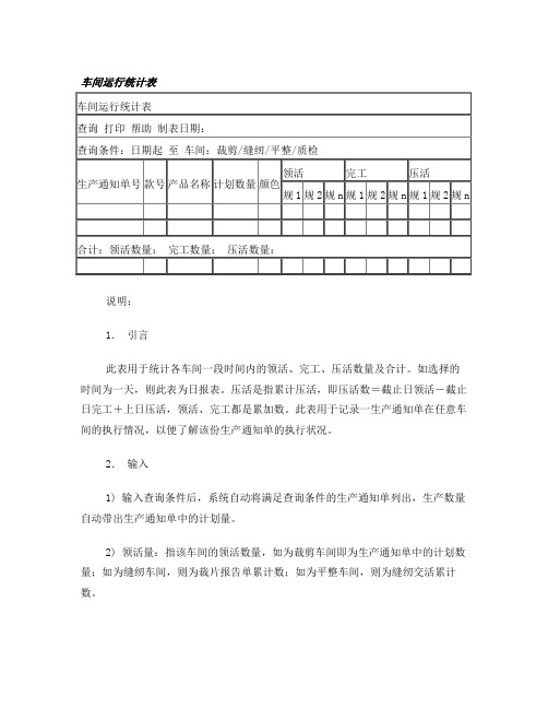 服装车间的一些统计报表(DOC3页)