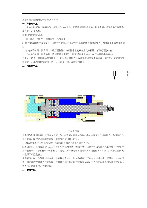 气缸分类及工作原理图