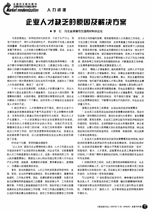 企业人才缺乏的原因及解决方案