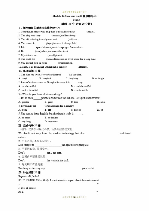 最新外研版九年级上册英语Module 12 Save our world同步练习(3)