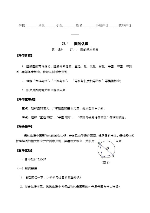 华师大版九年级数学下《圆》全章导学案