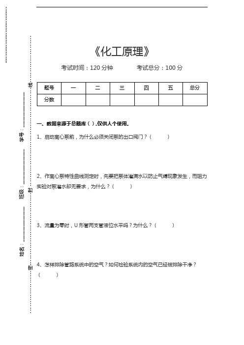 题库,考试题库,考试试卷与题目-总题库