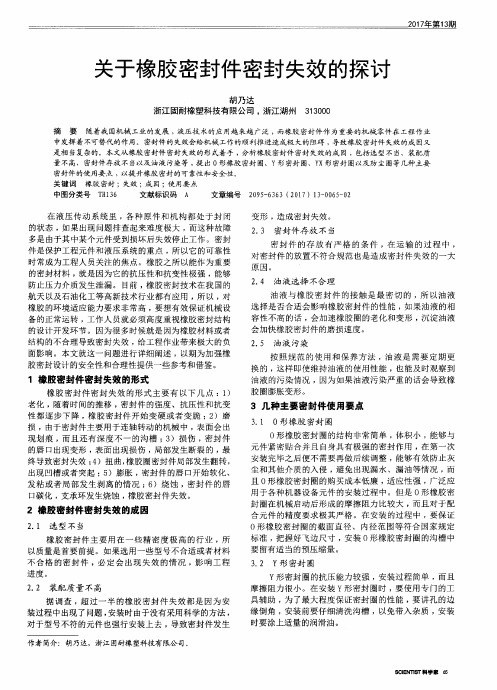 关于橡胶密封件密封失效的探讨