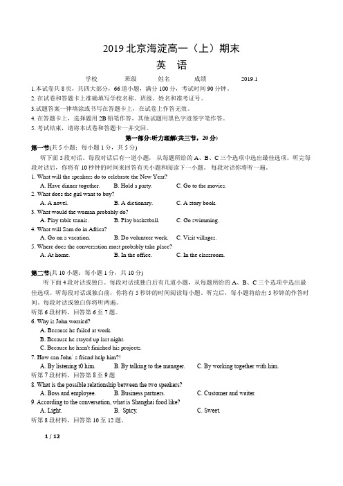 2018-2019年北京市海淀区高一上英语期末试卷+答案