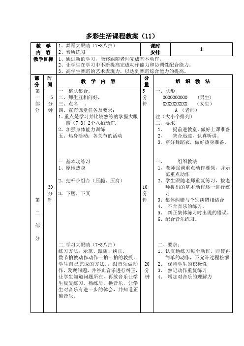 邓丽云——多彩生活课程教案(11)