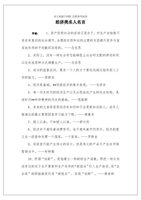 经济类名人名言