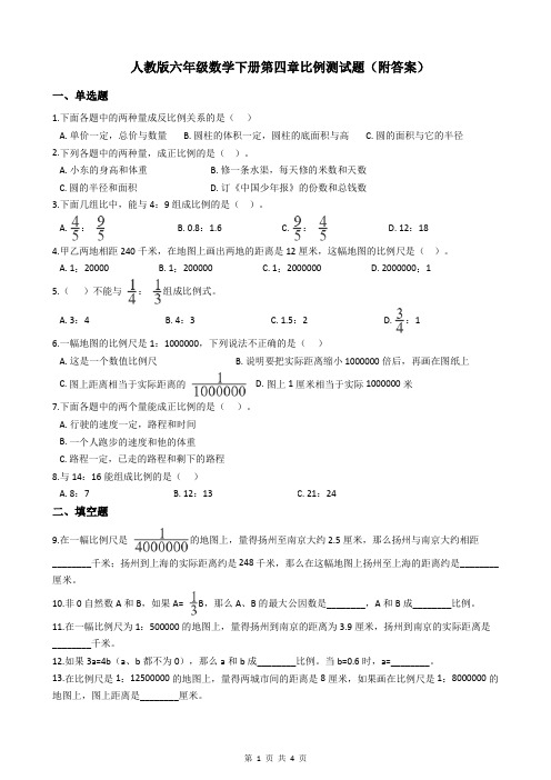 人教版六年级数学下册第四章比例测试题(附答案)