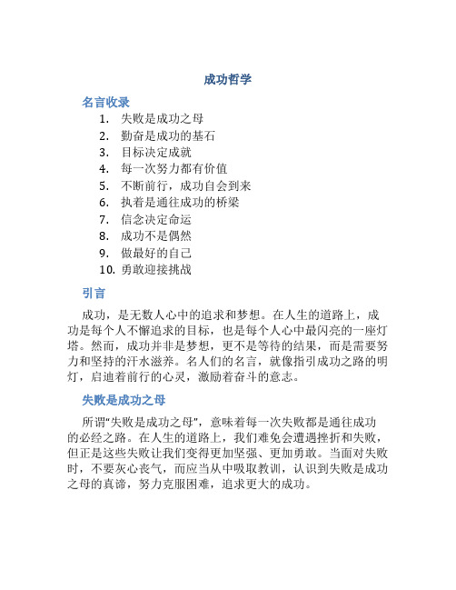 励志的名人名言十个字以内