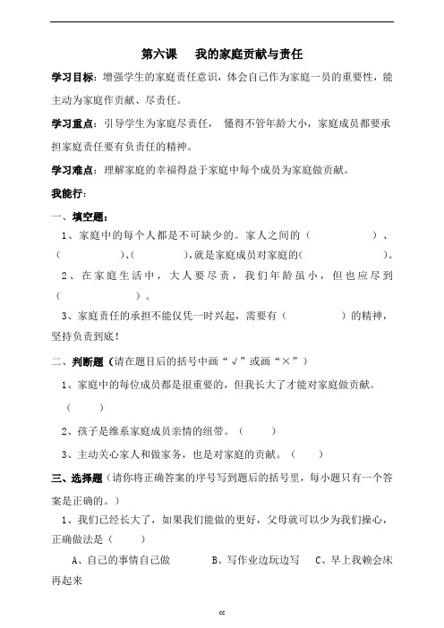 部编版四年级上册道德与法治第六课我的家庭贡献与责任一课一练(含答案)