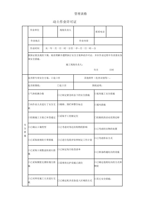 动土作业许可证