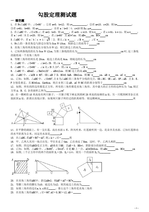 勾股定理的练习题