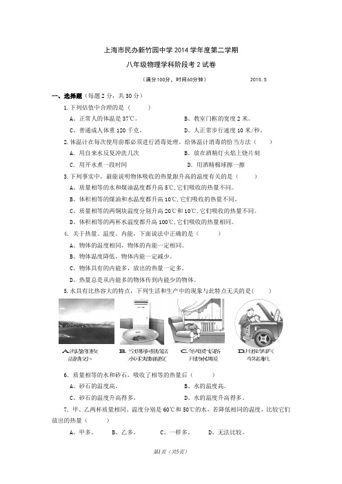 2014学年度新竹园8下阶段2-试卷