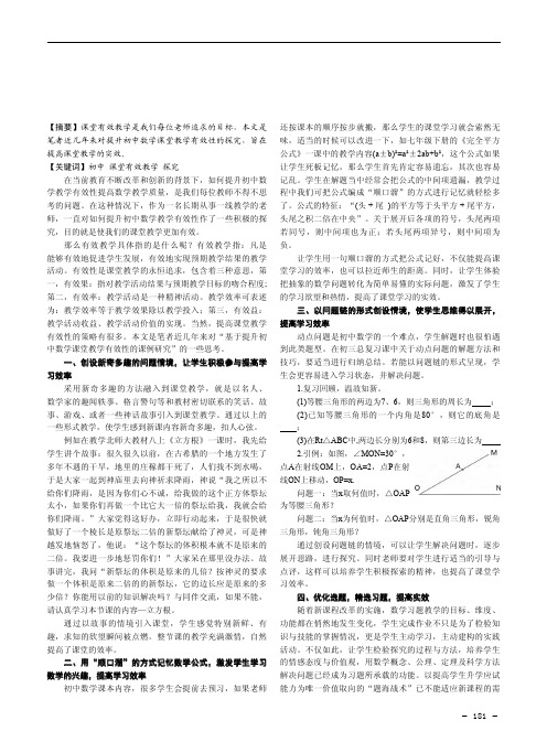 提升初中数学课堂教学有效性的课例研究