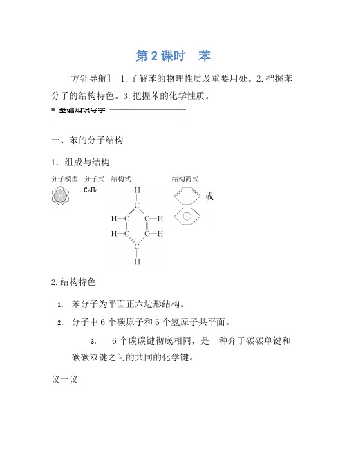 2021年高中化学人教版必修2(练习)3.2.2 苯 Word版含解析