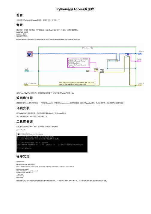 Python连接Access数据库