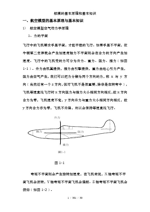 航模的基本原理和基本知识