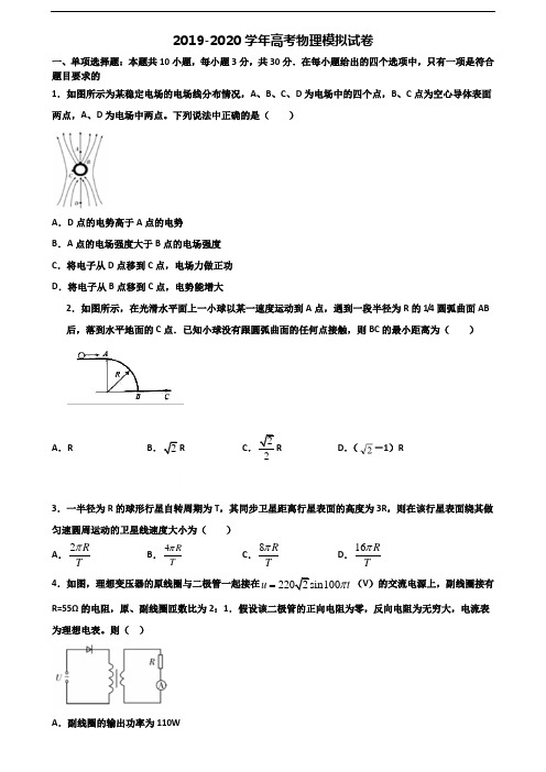 2019-2020学年太原市名校高考物理达标检测试题