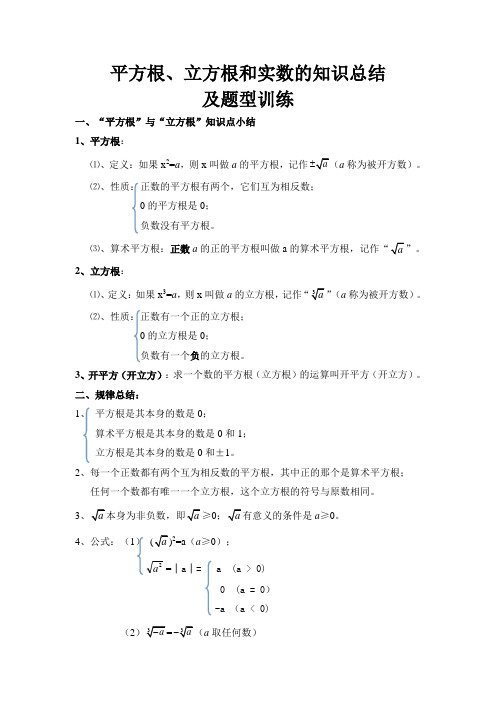 平方根、立方根和实数专题