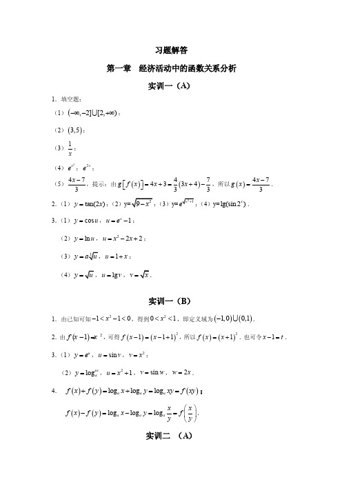 《经济数学基础》习题答案及试卷（附答案）