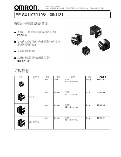 EE-SX1131中文数据手册