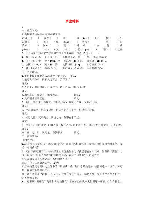 江苏省丹阳市第八中学九年级语文上册 早读材料(18)(无答案) 新人教版