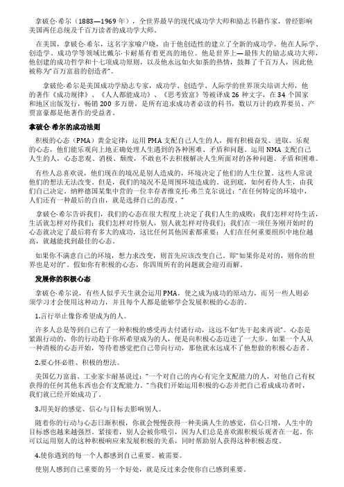 现代成功学大师和励志书籍作家拿破仑希尔的经典语录