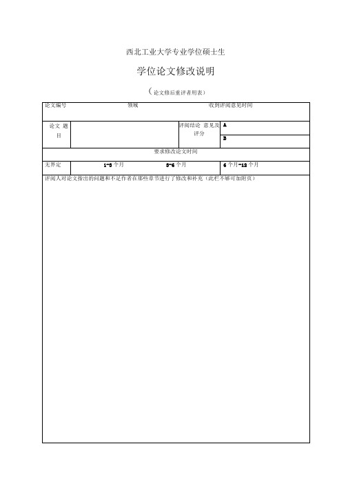 论文修改说明(修后重评)