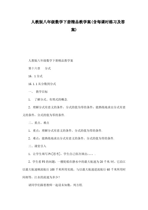 人教版八年级数学下册精品教学案(含每课时练习及答案)