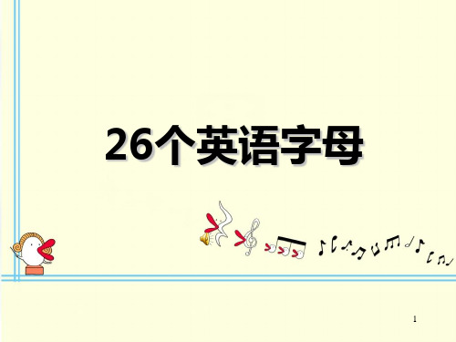 26个英语字母读音PPT课件