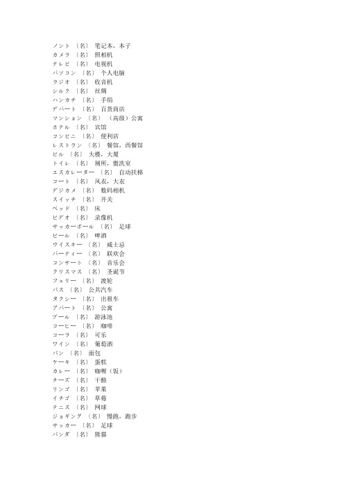 新版标准日本语初级外来语