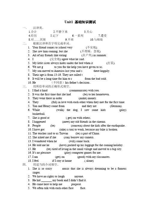 高一英语必修一Unit1 基础知识测试