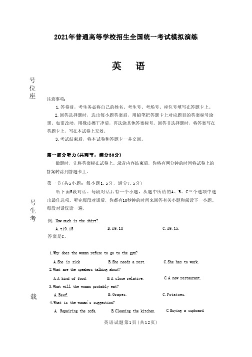 2021八省联考(新高考适应性考试)英语试卷及答案