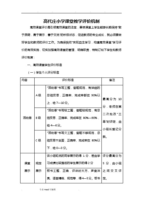 课堂教学评价机制