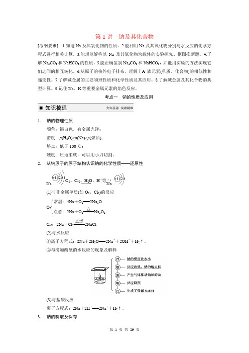 (新课标)2015届高考化学大一轮复习讲义 第三章 第1讲 钠及其化合物导学案