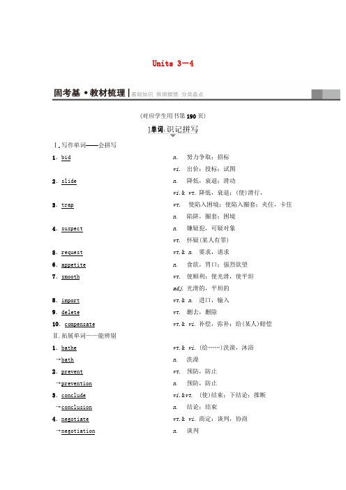 2019版高三英语一轮复习 Units 3-4教师用书 牛津译林版选修10