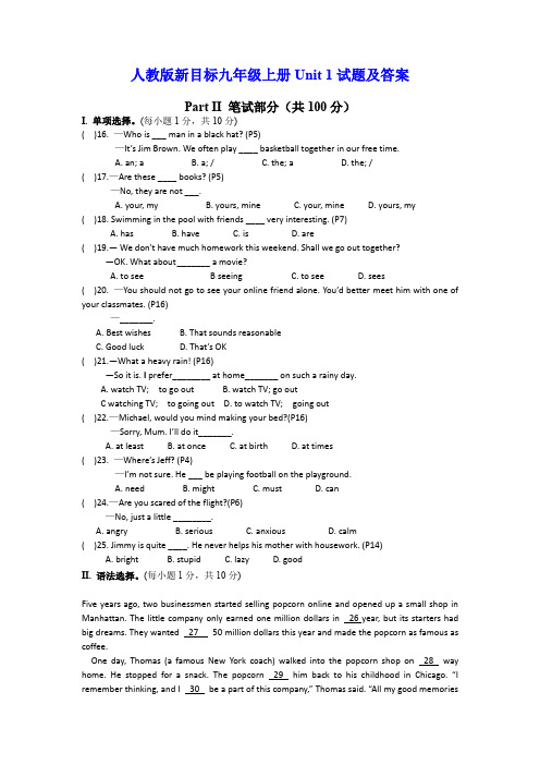 人教版新目标九年级上册Unit 1试题及答案