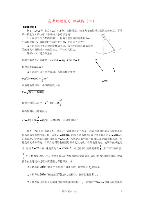 高考物理复习 机械能(二)