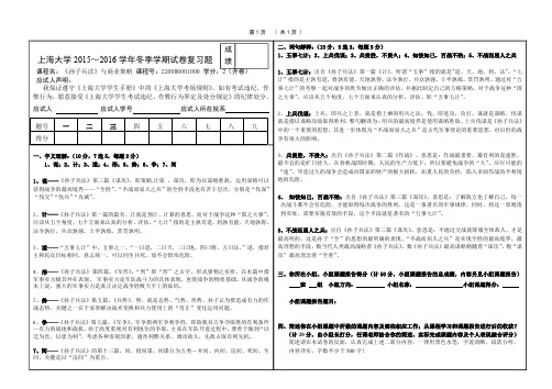 《孙子兵法》与商业策略--试题复习题 20160223