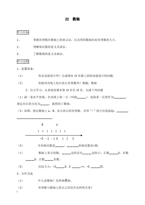 新北师版初中数学七年级上册2.2 数轴导学案