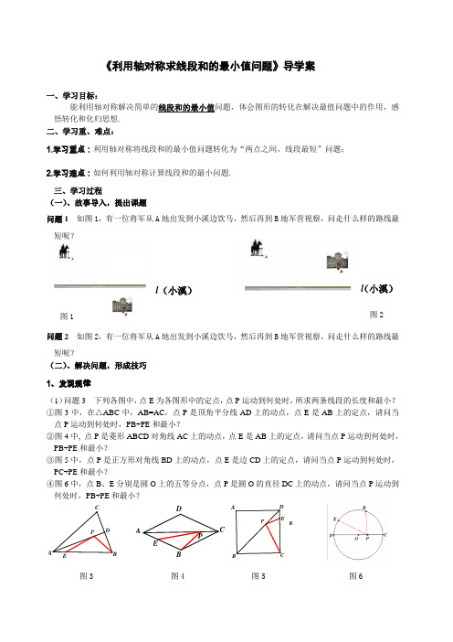 线段和的最小值问题