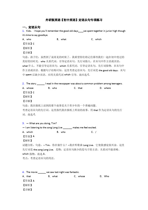 外研版英语【初中英语】定语从句专项练习