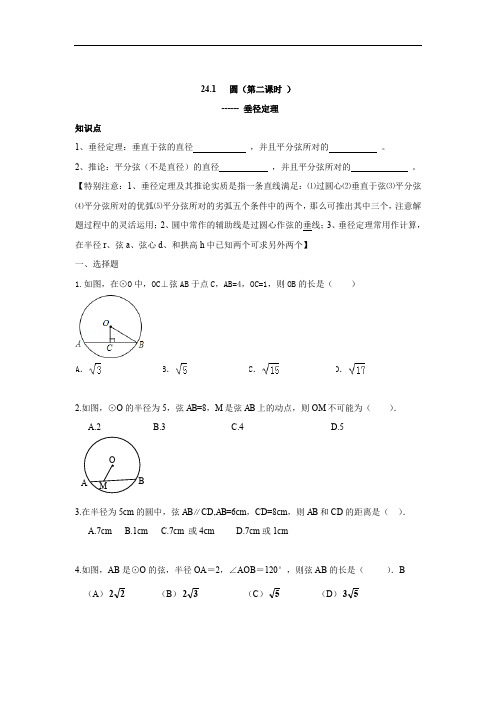 人教版九年级数学上册：24.1 圆(第二课时 )